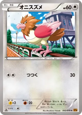オニスズメ (Spearow) (XY6 052) Emerald Break