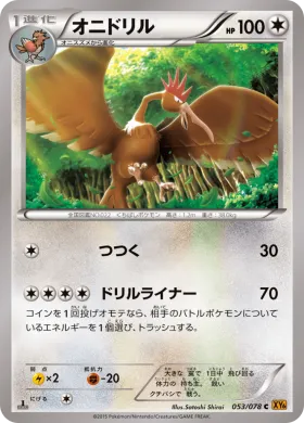 オニドリル (Fearow) (XY6 053) Emerald Break