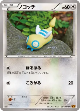 ノコッチ (Dunsparce) (XY6 054) Emerald Break