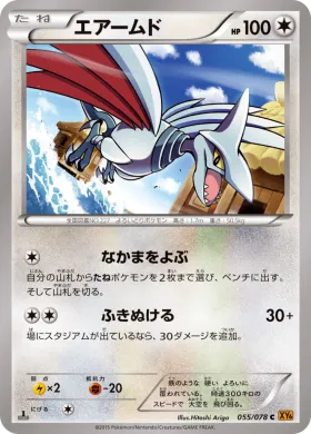 エアームド (Skarmory) (XY6 055) Emerald Break