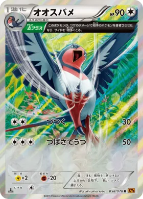 オオスバメ (Swellow) (XY6 058) Emerald Break