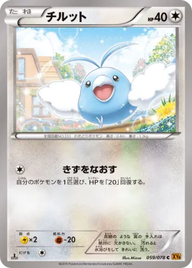 チルット (Swablu) (XY6 059) Emerald Break