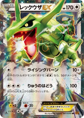 レックウザEX (Rayquaza EX) (XY6 061) Emerald Break