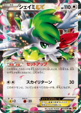 シェイミEX (Shaymin EX) (XY6 063) Emerald Break