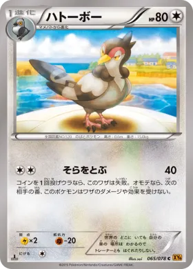 ハトーボー (Tranquill) (XY6 065) Emerald Break