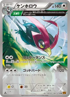 ケンホロウ (Unfezant) (XY6 067) Emerald Break