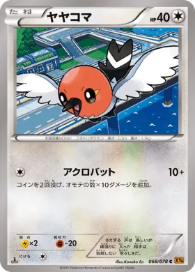 ヤヤコマ (Fletchling) (XY6 068) Emerald Break