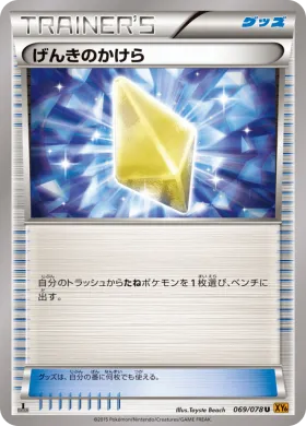 げんきのかけら (Revive) (XY6 069) Emerald Break