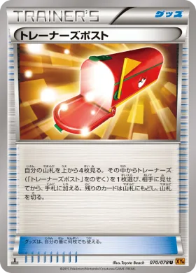トレーナーズポスト (Trainers Post) (XY6 070) Emerald Break