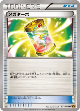 メガターボ (Mega Turbo) (XY6 071) Emerald Break