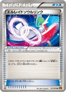 エルレイドソウルリンク (Gallade Sprit Link) (XY6 073) Emerald Break