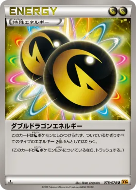 ダブルドラゴンエネルギー (Double Dragon Energy) (XY6 078) Emerald Break