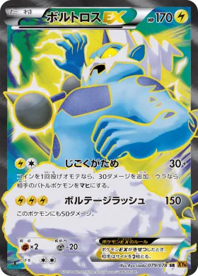 ボルトロスEX (Thundurus EX) (XY6 079) Emerald Break