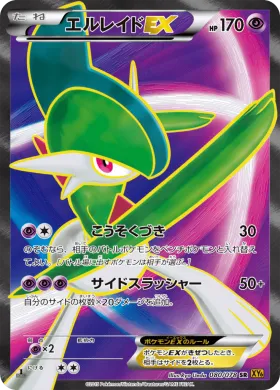 エルレイドEX (Gallade EX) (XY6 080) Emerald Break