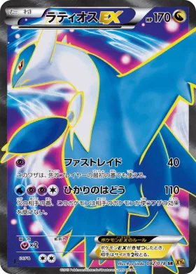 ラティオスEX (Latios EX) (XY6 082) Emerald Break
