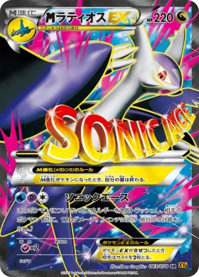 MラティオスEX (M Latios EX) (XY6 083) Emerald Break