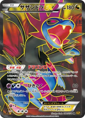 サザンドラEX (Hydreigon ex) (XY6 084) Emerald Break