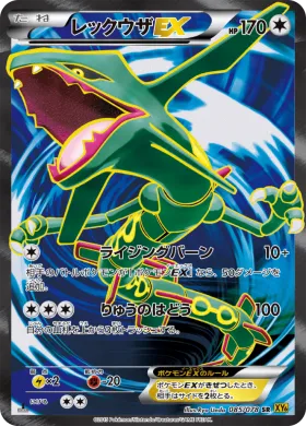 レックウザEX (Rayquaza EX) (XY6 085) Emerald Break