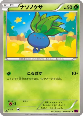 ナゾノクサ (Oddish) (XY7 001) Bandit Ring