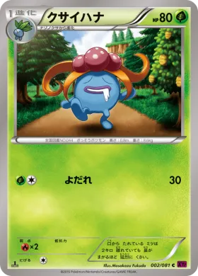 クサイハナ (Gloom) (XY7 002) Bandit Ring