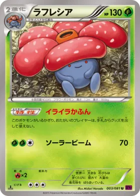 ラフレシア (Vileplume) (XY7 003) Bandit Ring