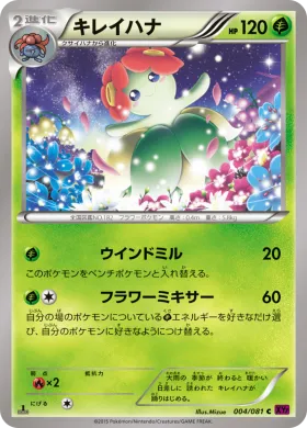 キレイハナ (Bellossom) (XY7 004) Bandit Ring