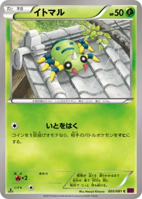 イトマル (Spinarak) (XY7 005) Bandit Ring
