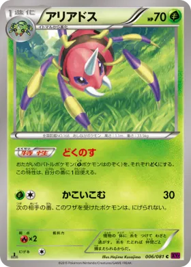 アリアドス (Ariados) (XY7 006) Bandit Ring