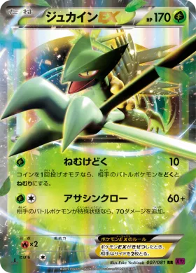 ジュカインEX (Sceptile EX) (XY7 007) Bandit Ring