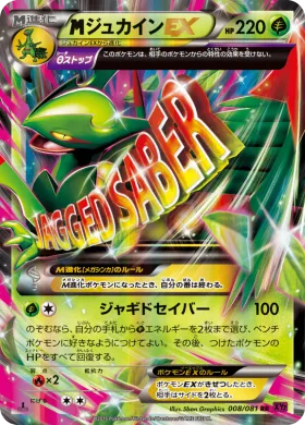 MジュカインEX (M Sceptile EX) (XY7 008) Bandit Ring