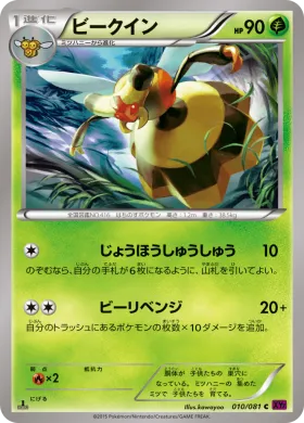 ビークイン (Vespiquen) (XY7 010) Bandit Ring