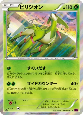 ビリジオン (Virizion) (XY7 012) Bandit Ring