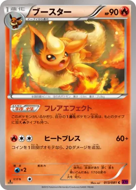 ブースター (Flareon) (XY7 013) Bandit Ring