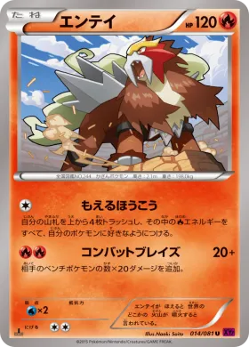 エンテイ (Entei) (XY7 014) Bandit Ring