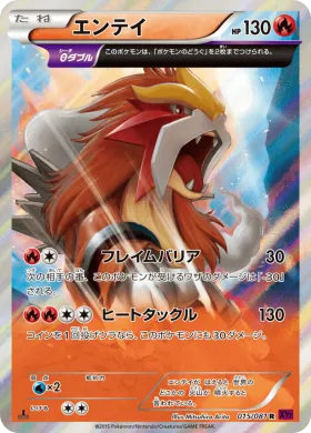 エンテイ (Entei) (XY7 015) Bandit Ring