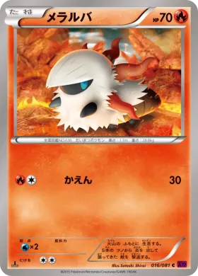 メラルバ (Larvesta) (XY7 016) Bandit Ring