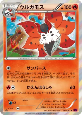 ウルガモス (Volcarona) (XY7 017) Bandit Ring
