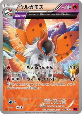 ウルガモス (Volcarona) (XY7 018) Bandit Ring