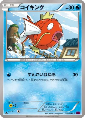 コイキング (Magikarp) (XY7 019) Bandit Ring