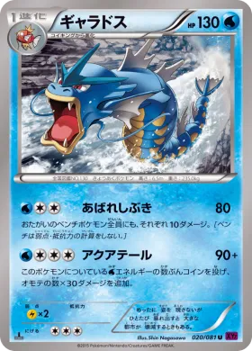 ギャラドス (Gyarados) (XY7 020) Bandit Ring