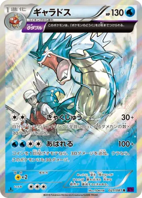 ギャラドス (Gyarados) (XY7 021) Bandit Ring