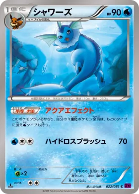 シャワーズ (Vaporeon) (XY7 022) Bandit Ring