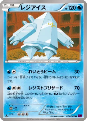 レジアイス (Regice) (XY7 024) Bandit Ring