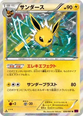 サンダース (Jolteon) (XY7 026) Bandit Ring