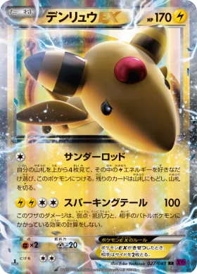 デンリュウEX (Ampharos EX) (XY7 027) Bandit Ring