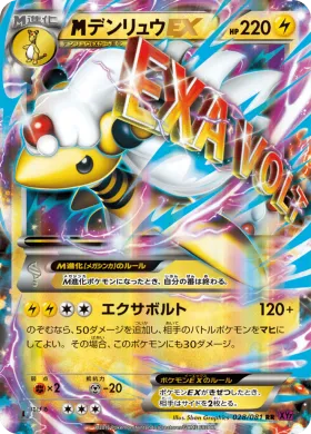 MデンリュウEX (M Ampharos EX) (XY7 028) Bandit Ring