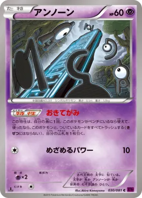 アンノーン (Unown) (XY7 030) Bandit Ring