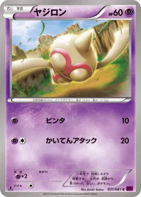 ヤジロン (Baltoy) (XY7 031) Bandit Ring