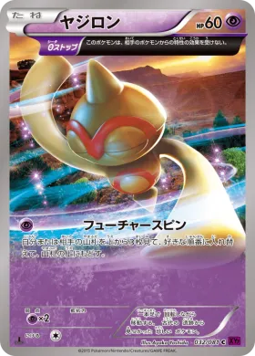 ヤジロン (Baltoy) (XY7 032) Bandit Ring