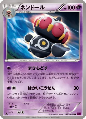 ネンドール (Claydol) (XY7 033) Bandit Ring